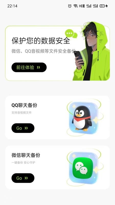 云存聊天记录备份手机版vH4.0(4)