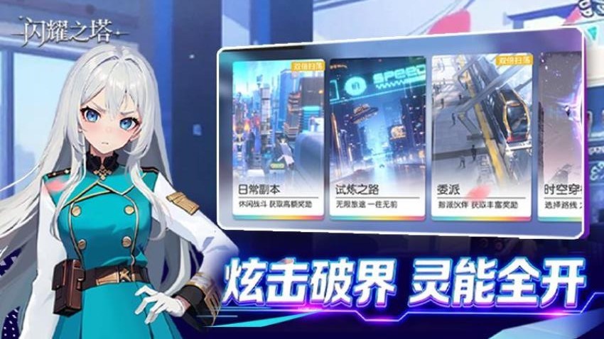闪耀之塔游戏v2.1.0.0 3