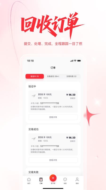 礼品卡回收官网版v1.0.0 2