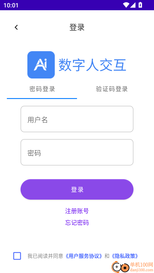 数字人交互官方版