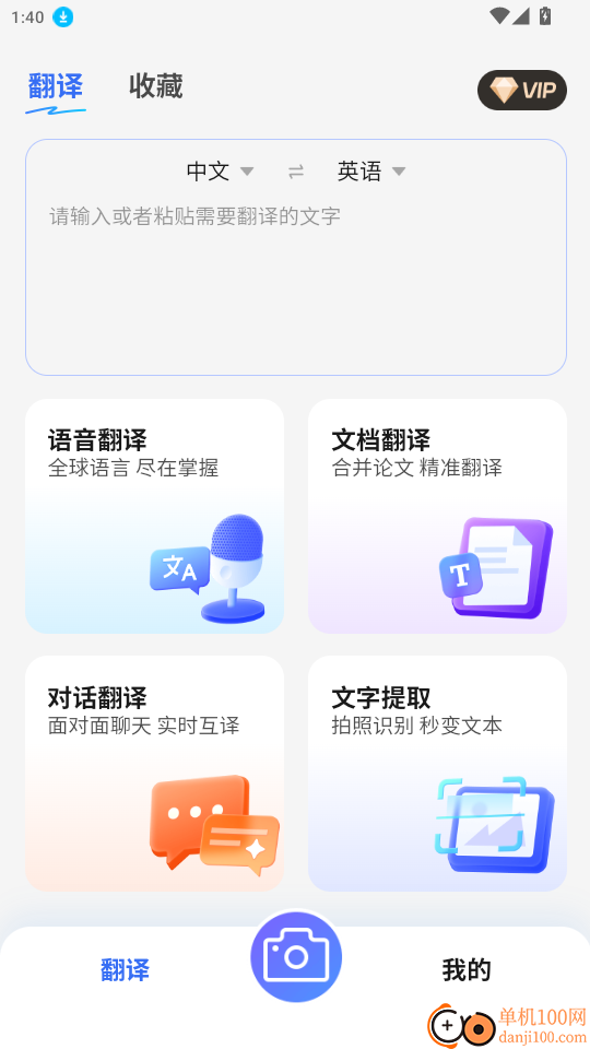 北极象极速翻译官网版