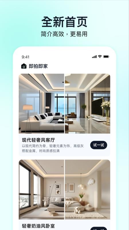 即拍即家官方版v2.1.0 3