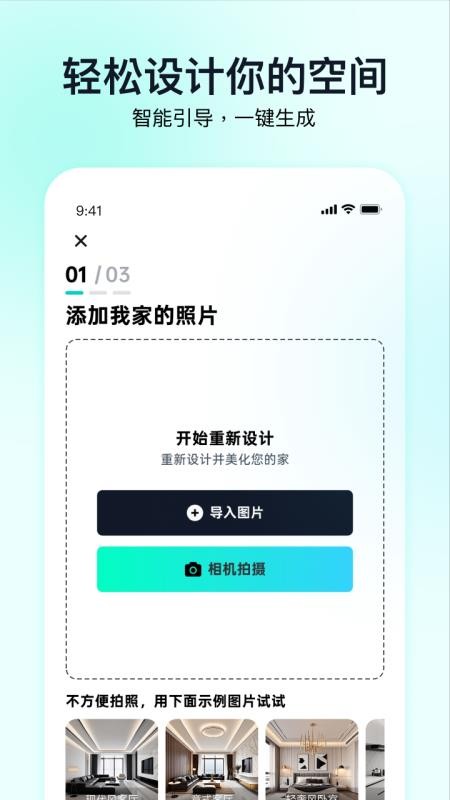 即拍即家官方版v2.1.0 5