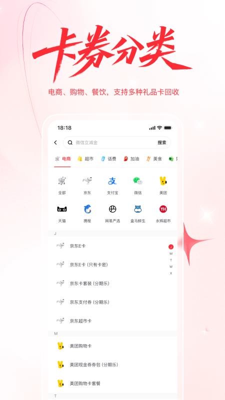礼品卡回收官网版v1.0.0 4