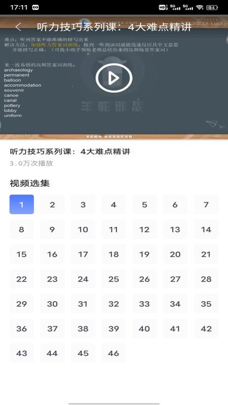 速贝严学官网版v1.0.1 1