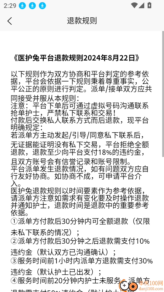 医护兔app