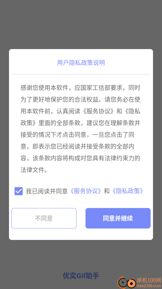 优奕Gif助手官方版