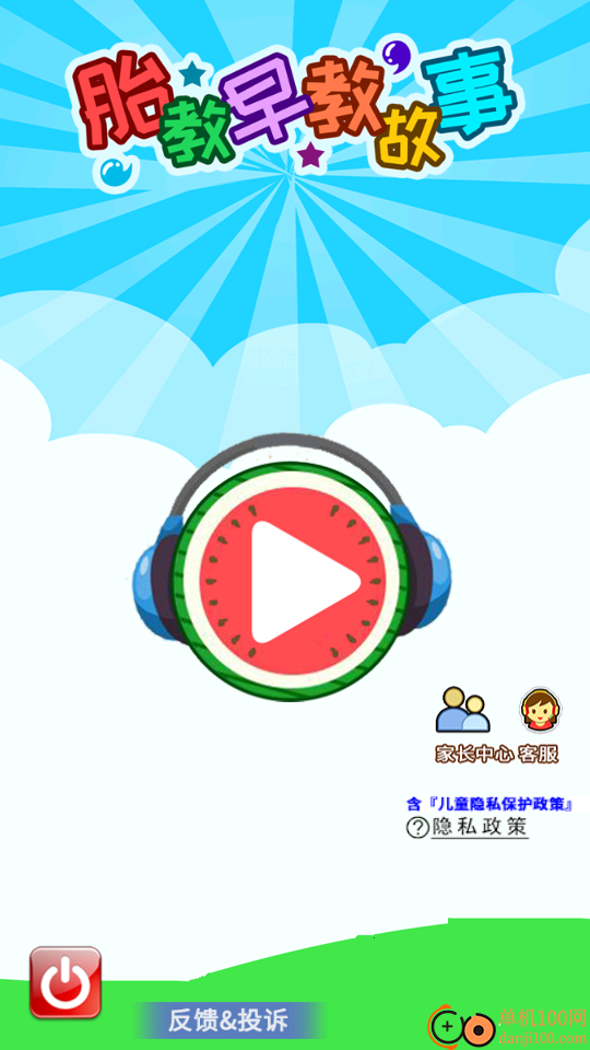 胎教早教故事官方版