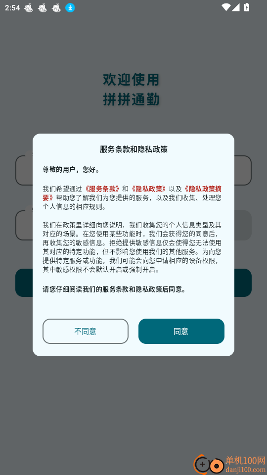 拼拼通勤官网版