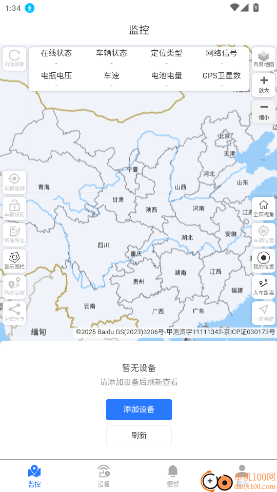 追踪王官方版