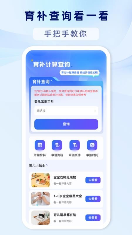 育补计算查询最新版v1.0.2 3