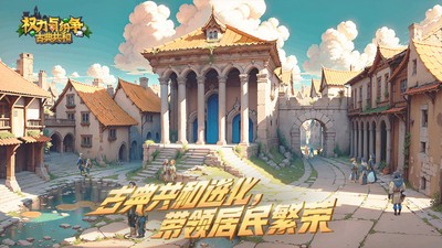 权力与纷争小米版v1.5.286 5