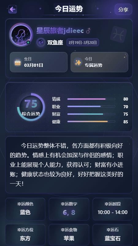 星运日记最新版v1.0.1(1)