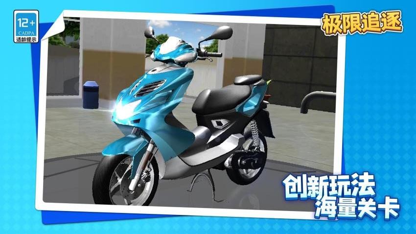 极限追逐手游v1.1.1 5