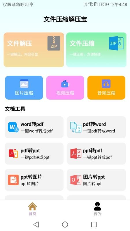Z7文件压缩解压宝最新版v1.0.2(1)