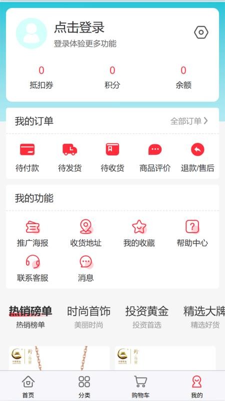 中疆黄金手机版appv1.1.9(1)