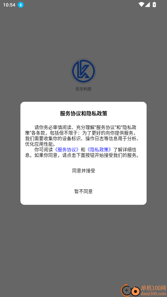 信华利筑官网版