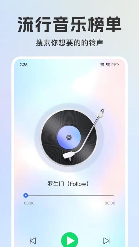 免费来电铃声多官网版v1.0.0 4