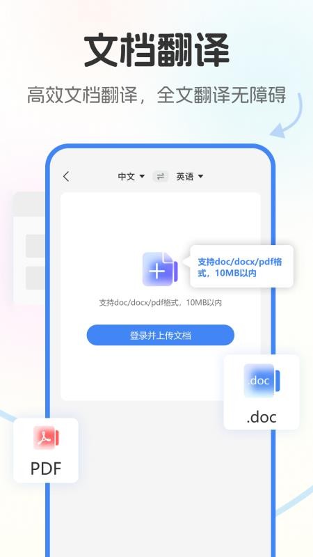 北极象极速翻译官网版v1.1.0 3
