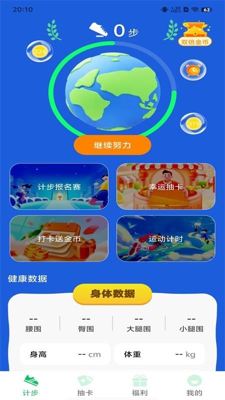 趣走路赚钱免费版