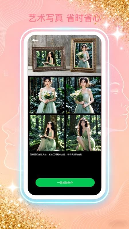 百变AI换脸最新版v1.2.0(5)