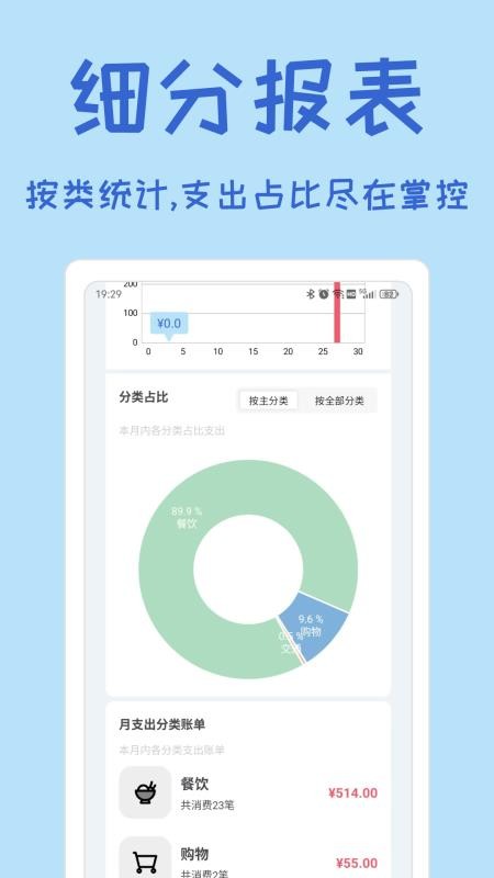 小记账官方版v1.0.3 2