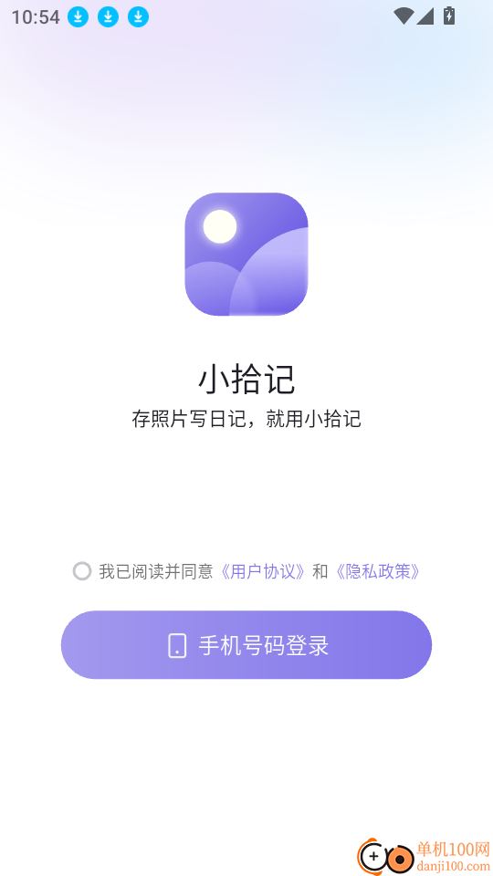 小拾记最新版