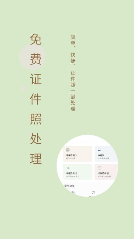 免费证件照制作大师最新版v2.2.6 5