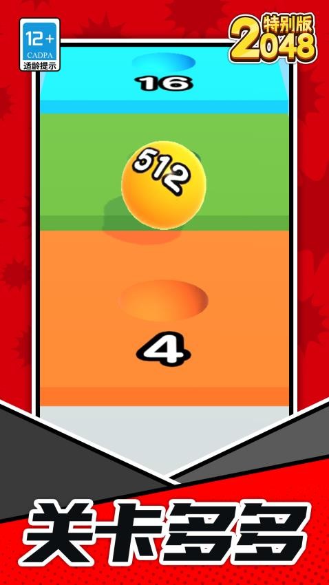 2048特别版游戏v1.1.2(2)