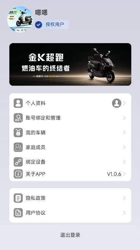 骑铃智行客户端v1.1.3(1)