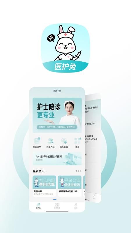 医护兔appv1.1.0(4)