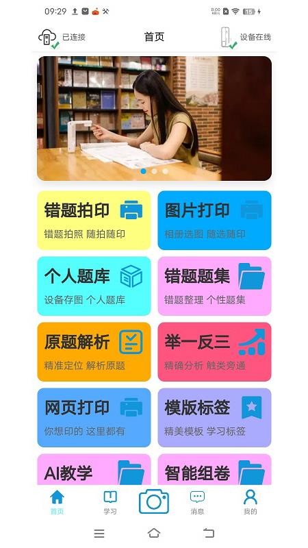 题醒官方版v1.0.6(3)
