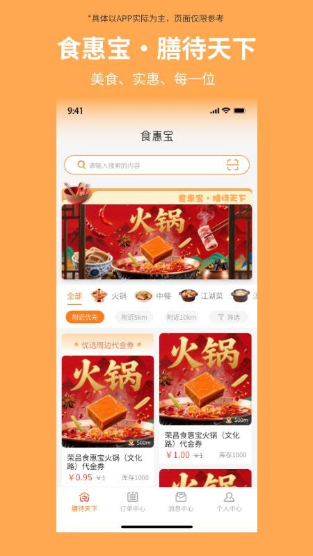 食惠宝官方版v3.0.12(5)