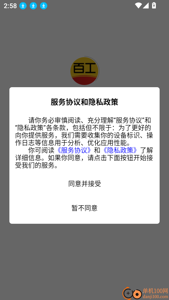 百工聚免费版