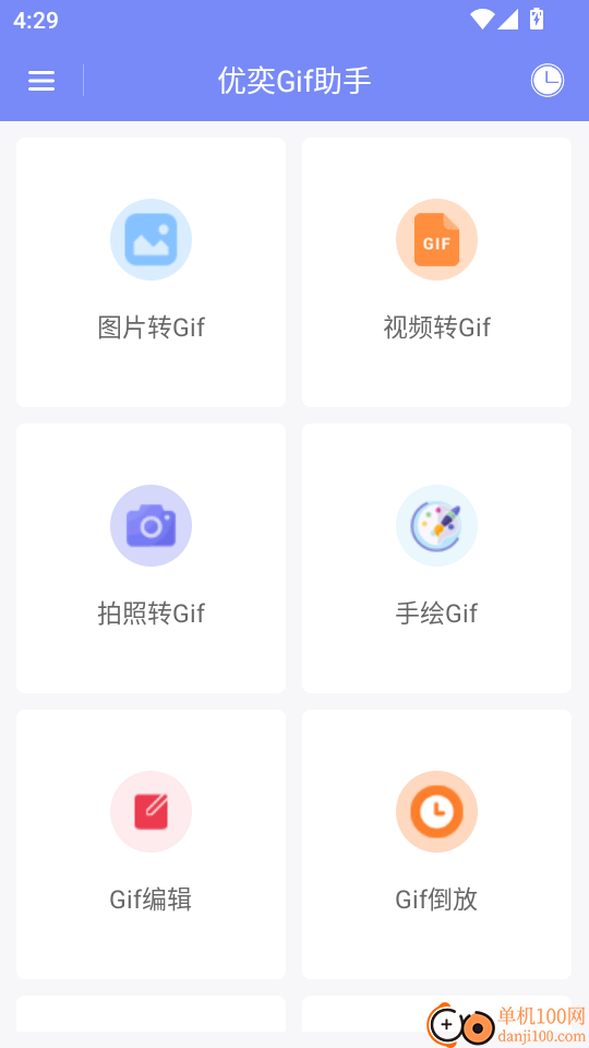 优奕Gif助手官方版