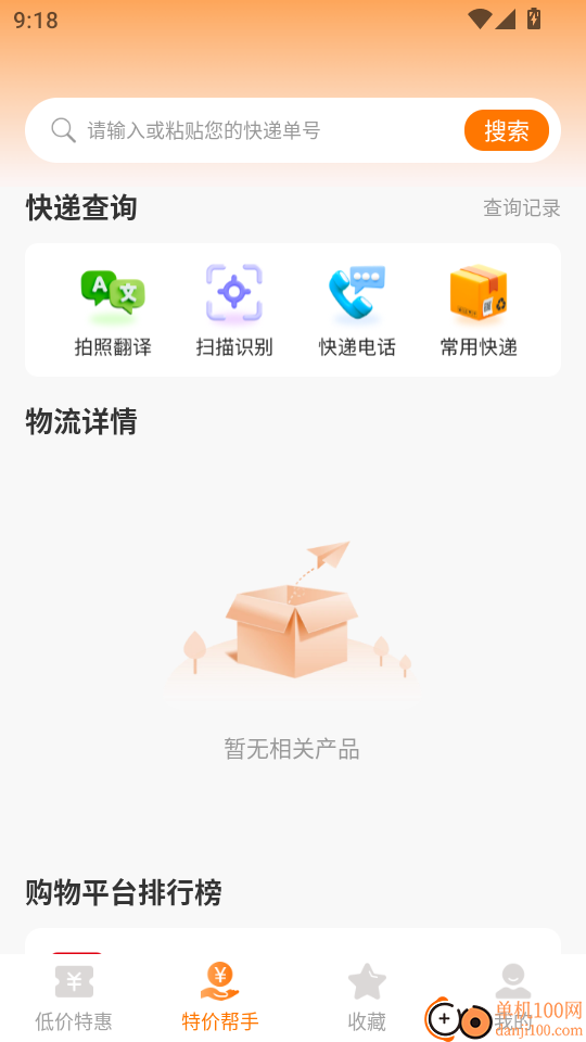 爱淘折扣手机版