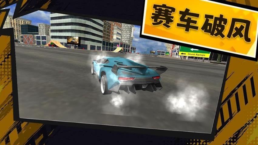 3D漂移飞车