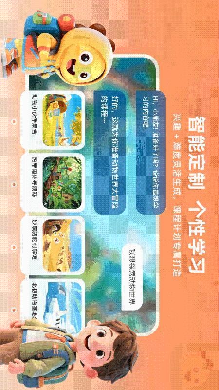 VIPKID优学免费版v1.0.0 4