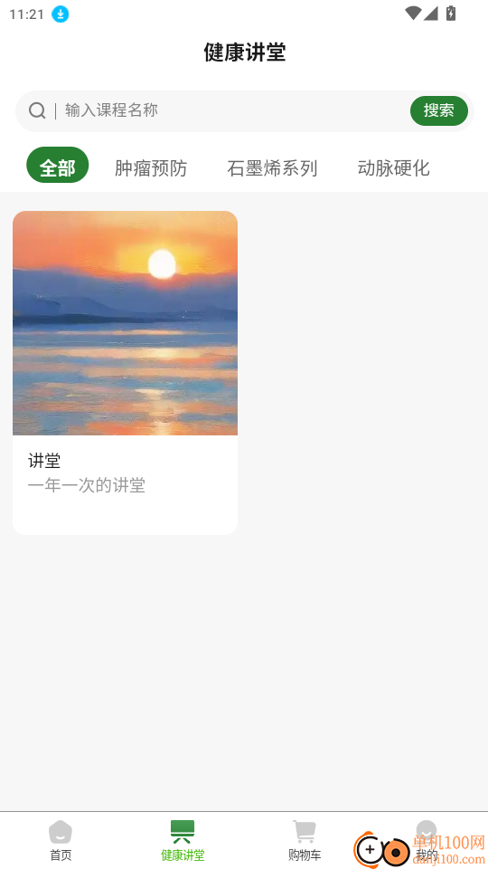 颐百年官网版