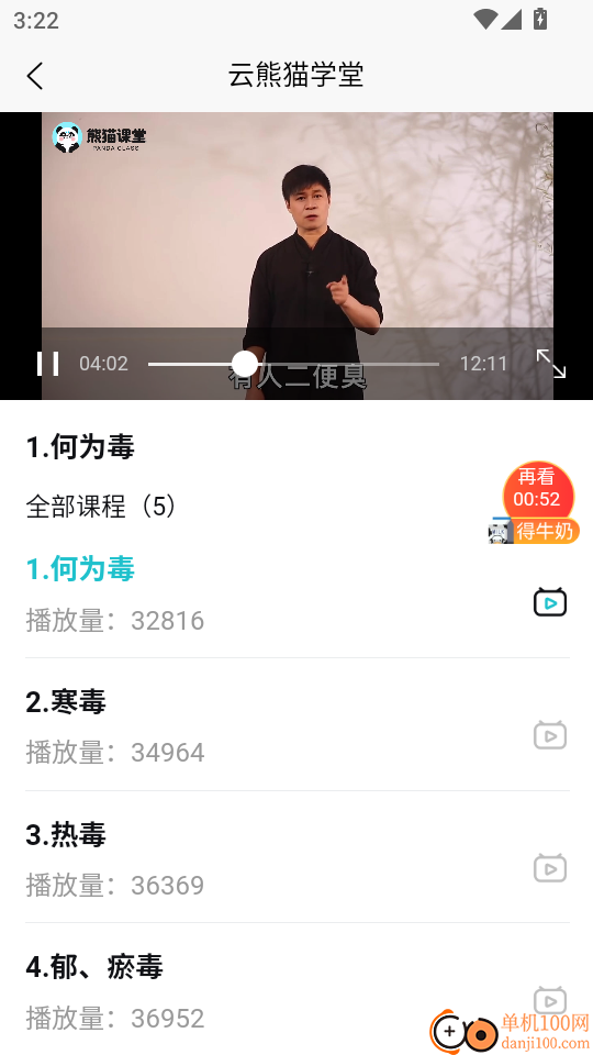 熊猫云学堂手机版