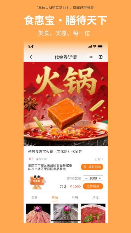 食惠宝官方版v3.0.12(1)