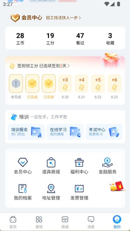 百工聚免费版v1.0.0(1)