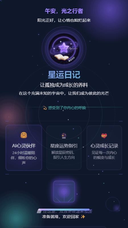 星运日记最新版v1.0.1(5)