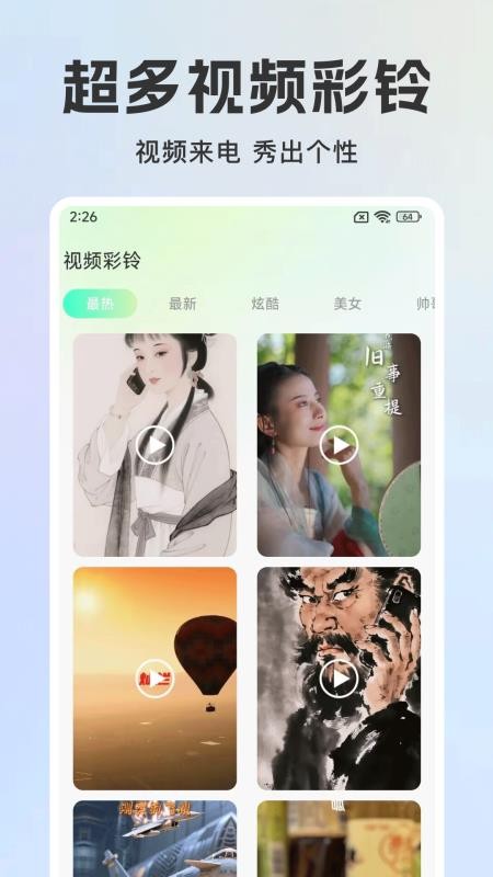免费来电铃声多官网版