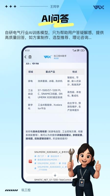 玩工控最新版v1.3.12(2)