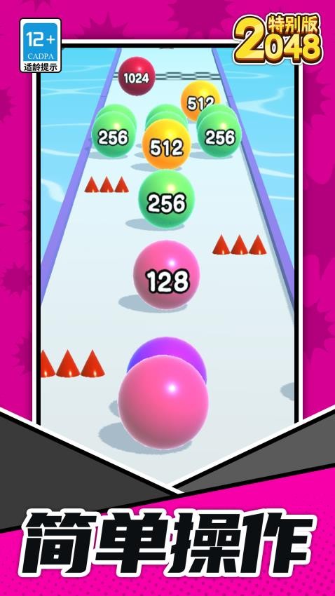 2048特别版游戏v1.1.2(1)