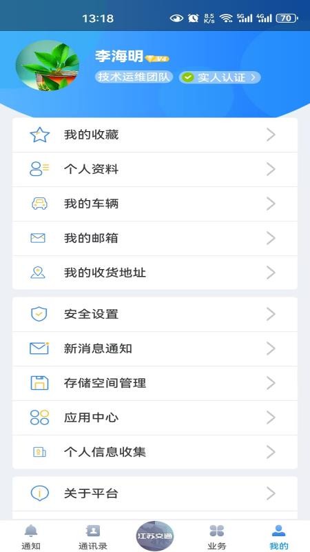 江苏交通云政务管理平台手机版v1.0.0(2)