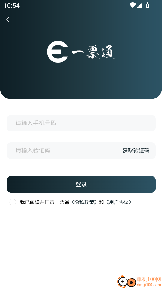 一票通手机版