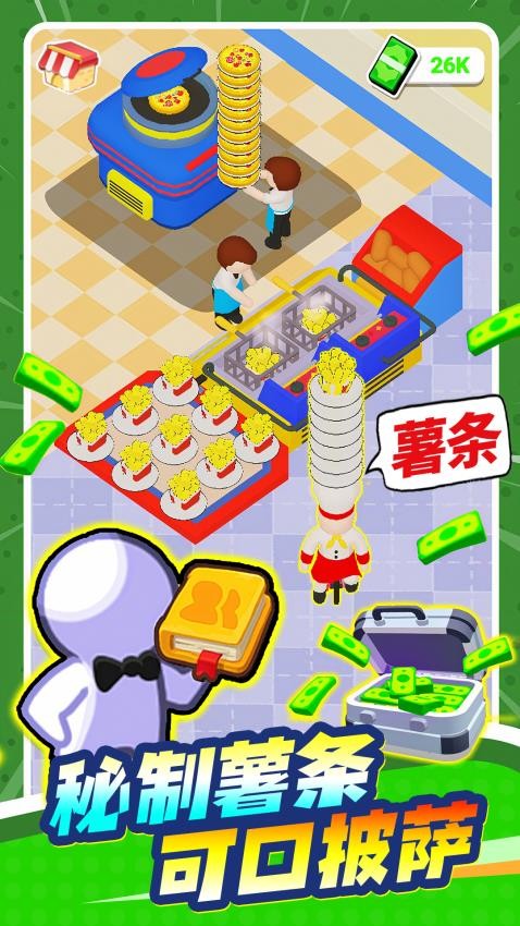 美味餐厅经营2游戏v1.0 4