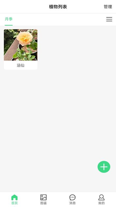 阳台植物助手免费版v1.0.4(3)